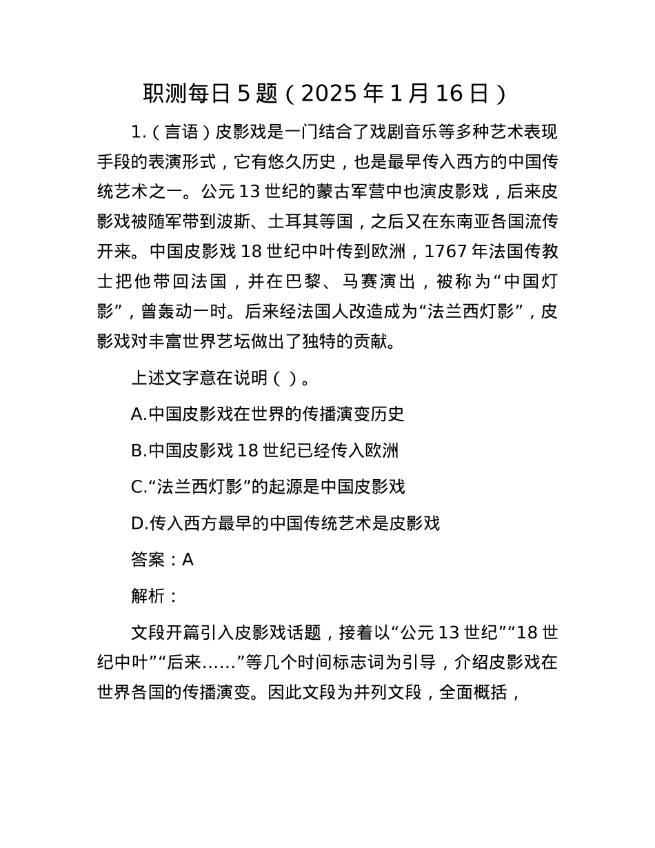 职测每日5题（2025年1月16日）(1).docx_第1页