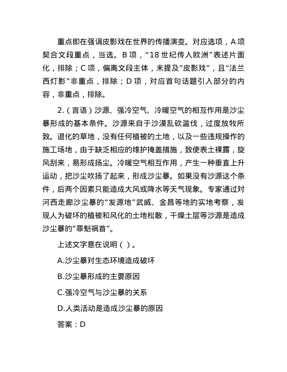 职测每日5题（2025年1月16日）(1).docx_第2页