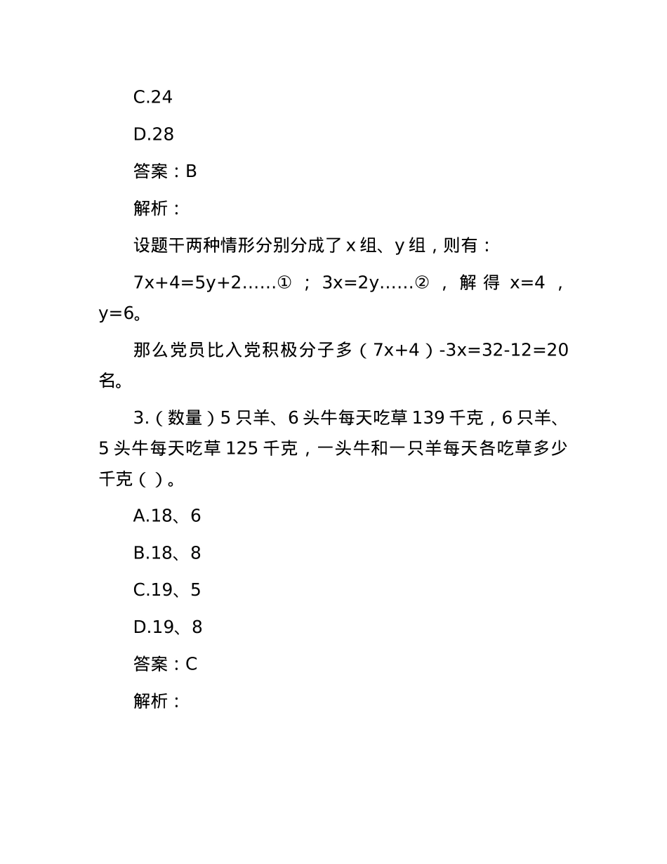 职测每日5题（2025年1月18日）(1).docx_第2页