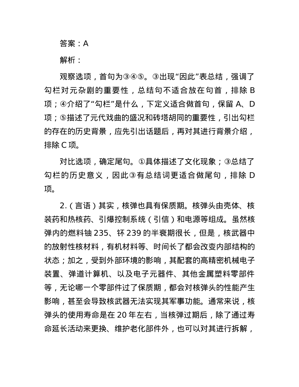 职测每日5题（2025年1月19日）(1).docx_第2页