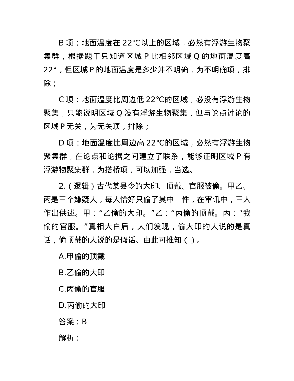 职测每日5题（2025年1月20日）(1).docx_第2页