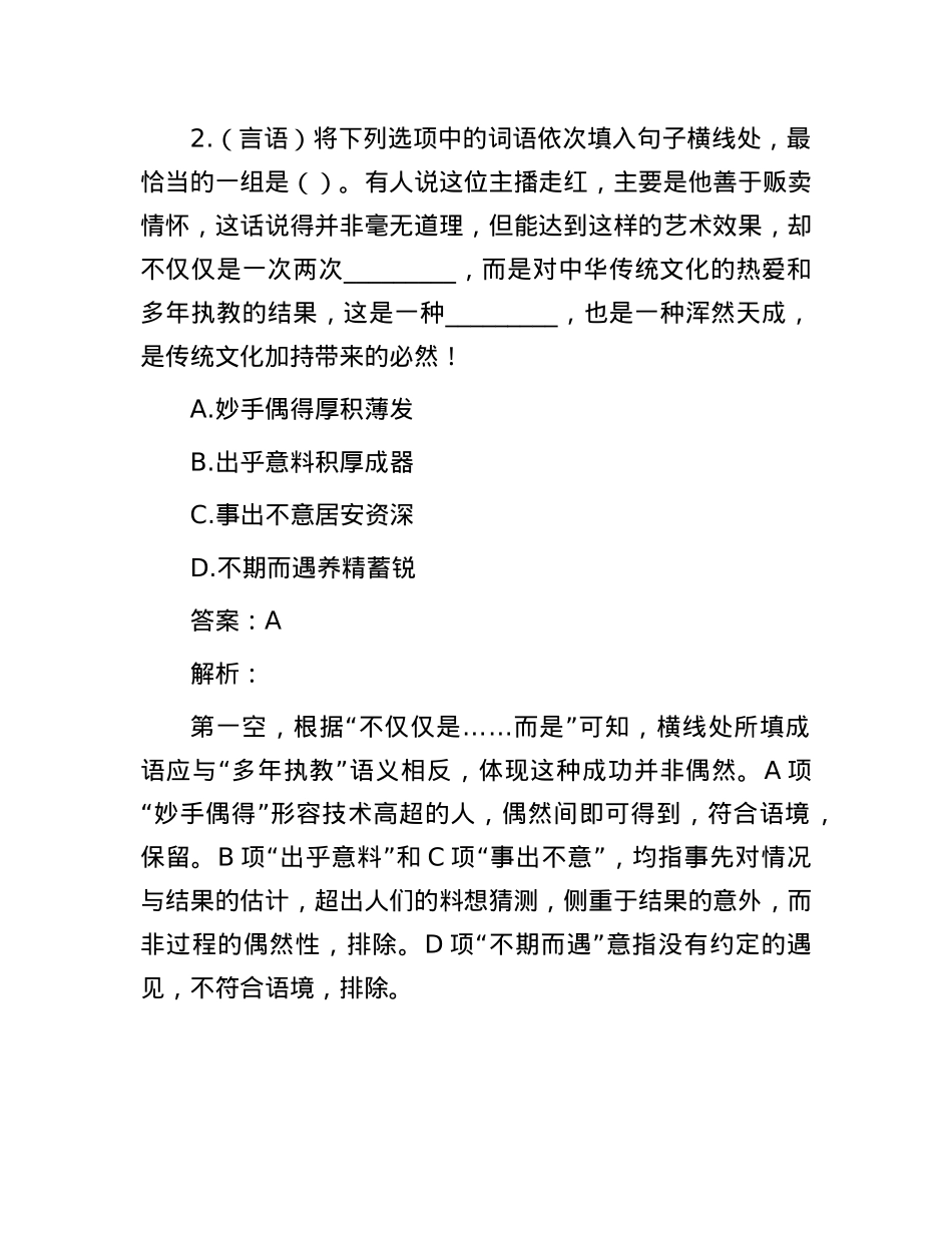 职测每日5题（2025年1月25日）.docx_第2页