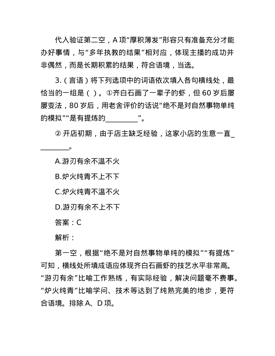 职测每日5题（2025年1月25日）.docx_第3页