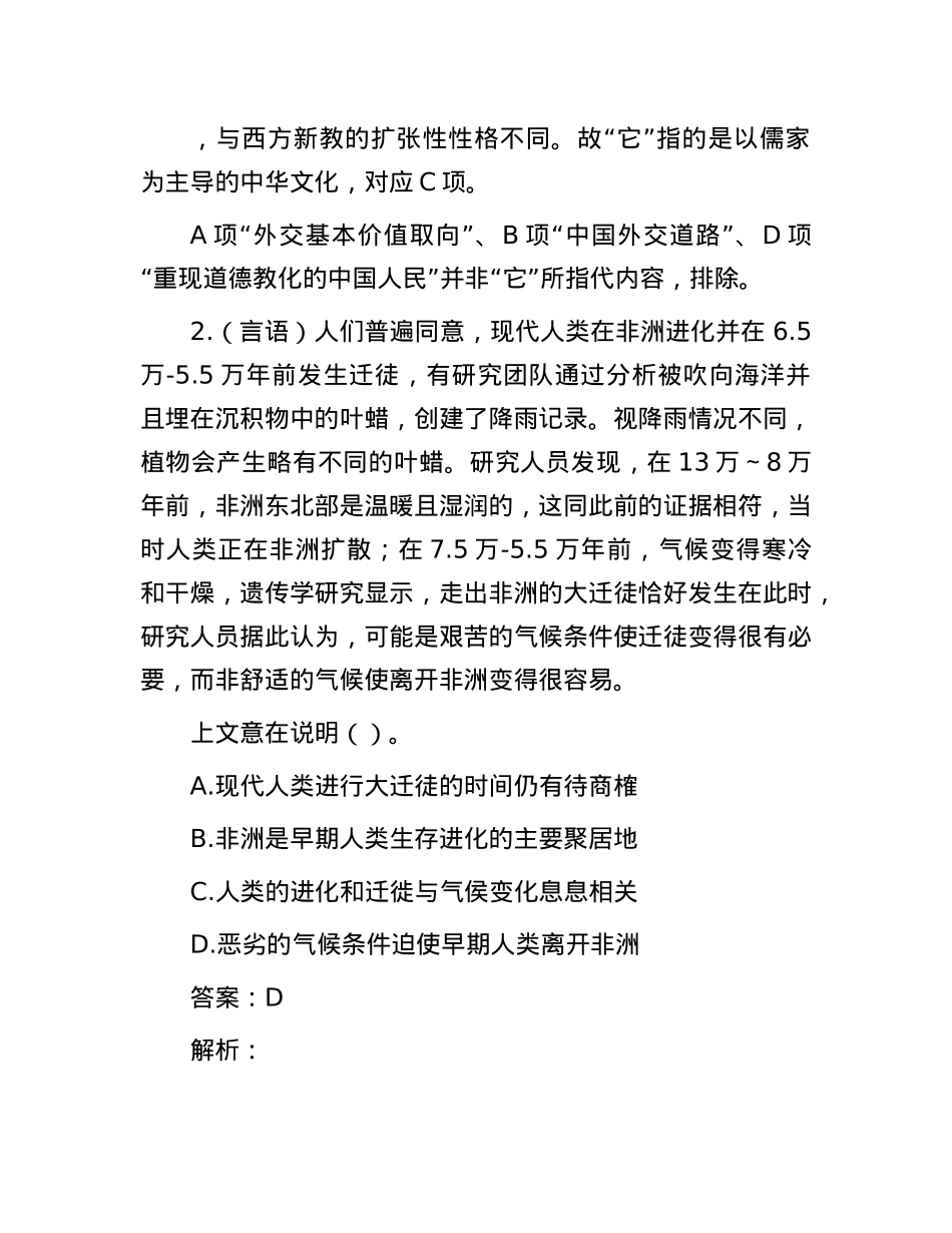 职测每日5题（2025年1月26日）.docx_第2页