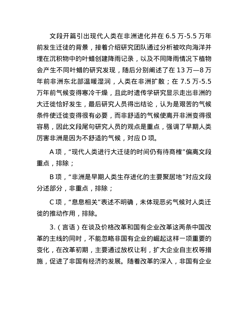 职测每日5题（2025年1月26日）.docx_第3页