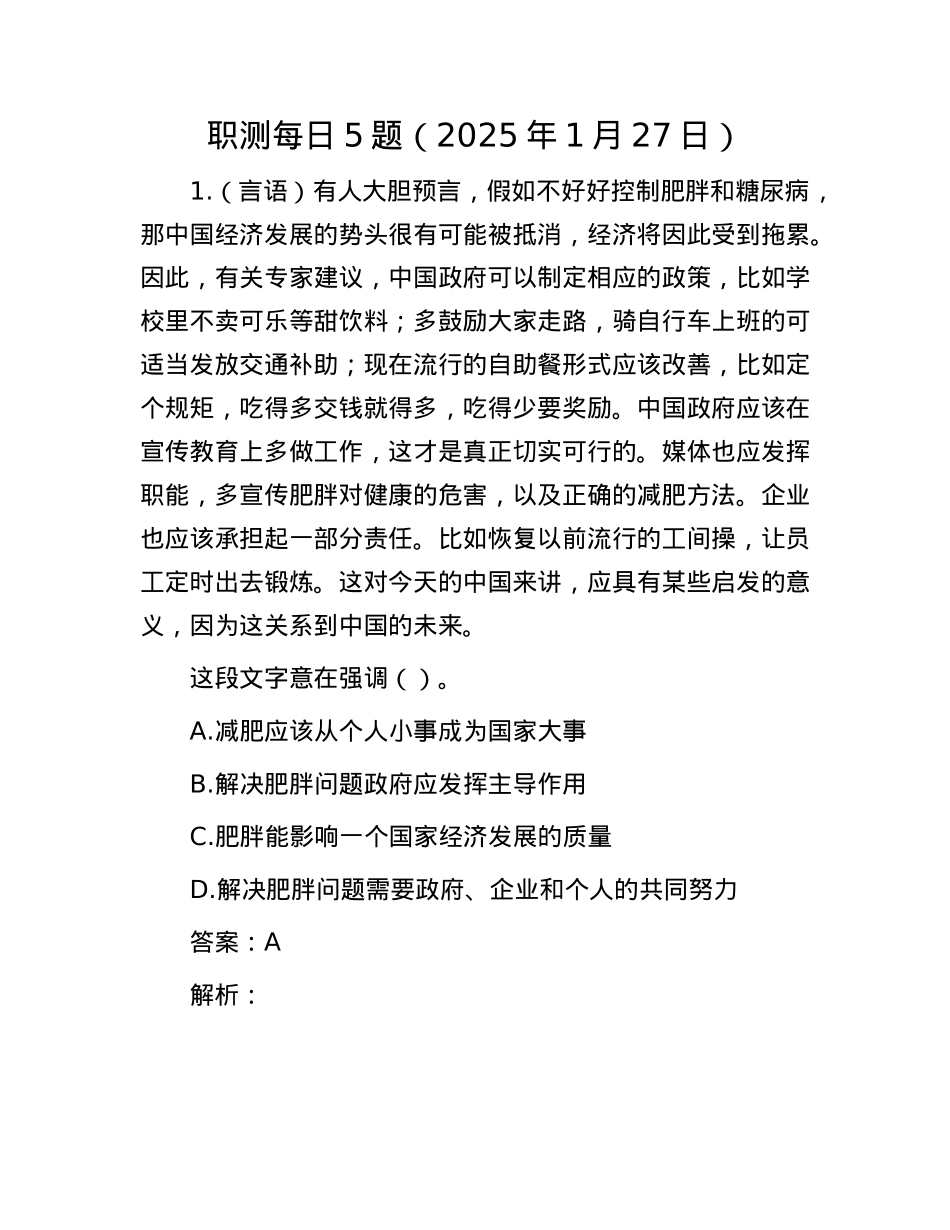 职测每日5题（2025年1月27日）.docx_第1页