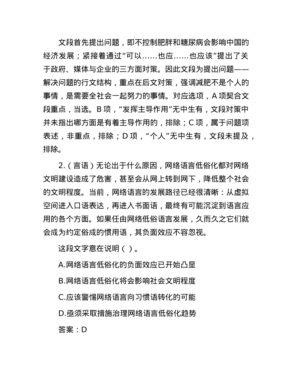 职测每日5题（2025年1月27日）.docx_第2页