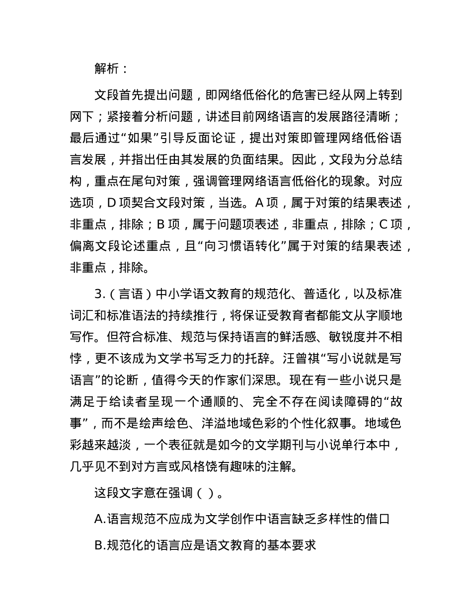 职测每日5题（2025年1月27日）.docx_第3页