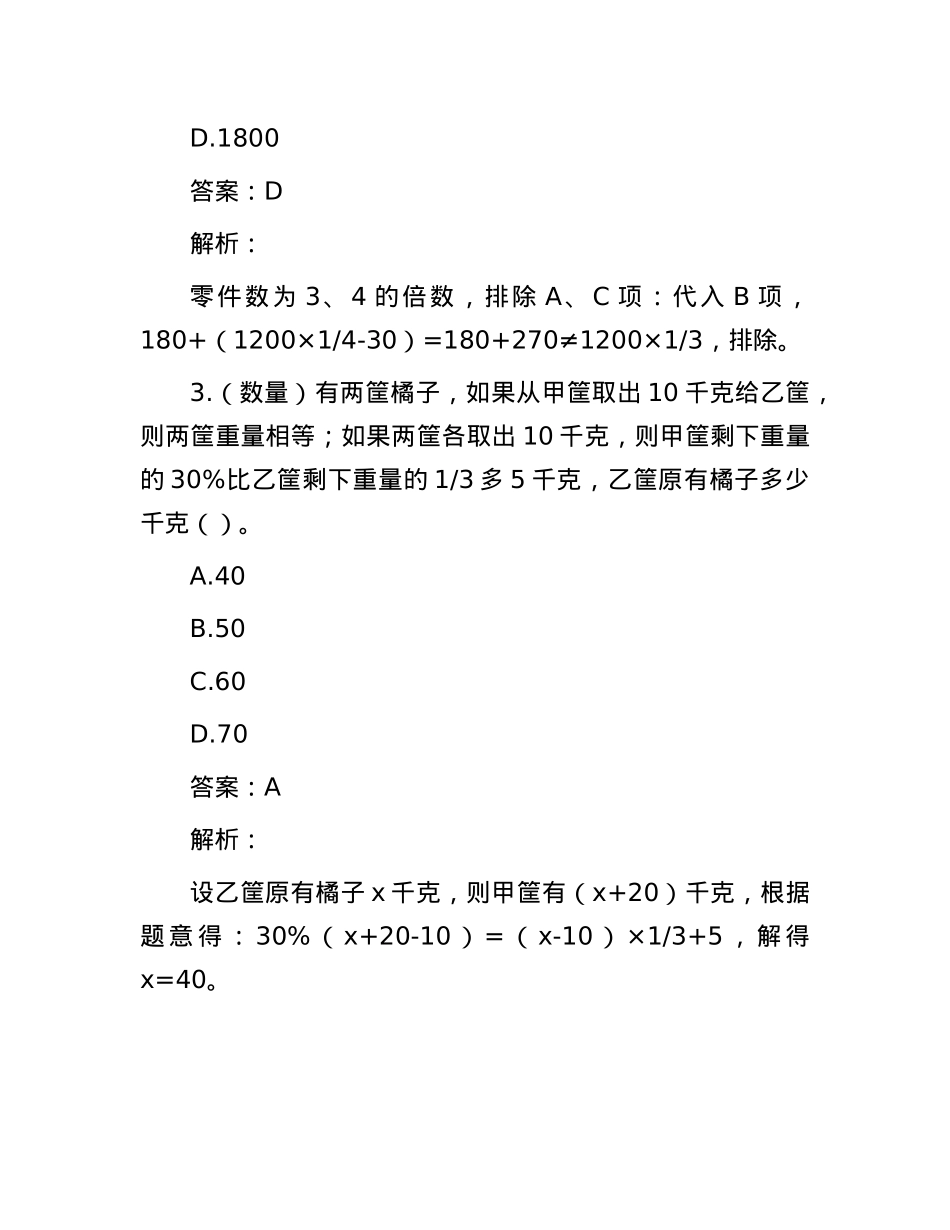 职测每日5题（2025年1月28日）.docx_第2页
