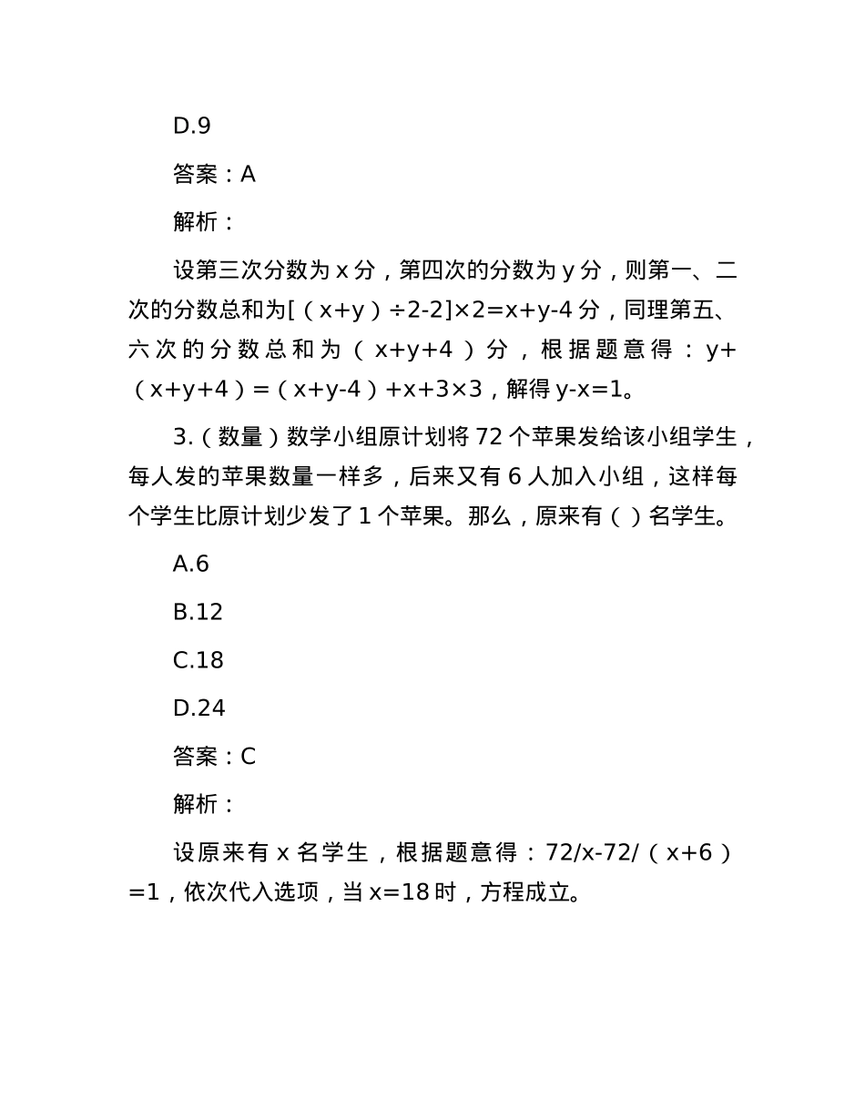 职测每日5题（2025年1月30日）.docx_第2页