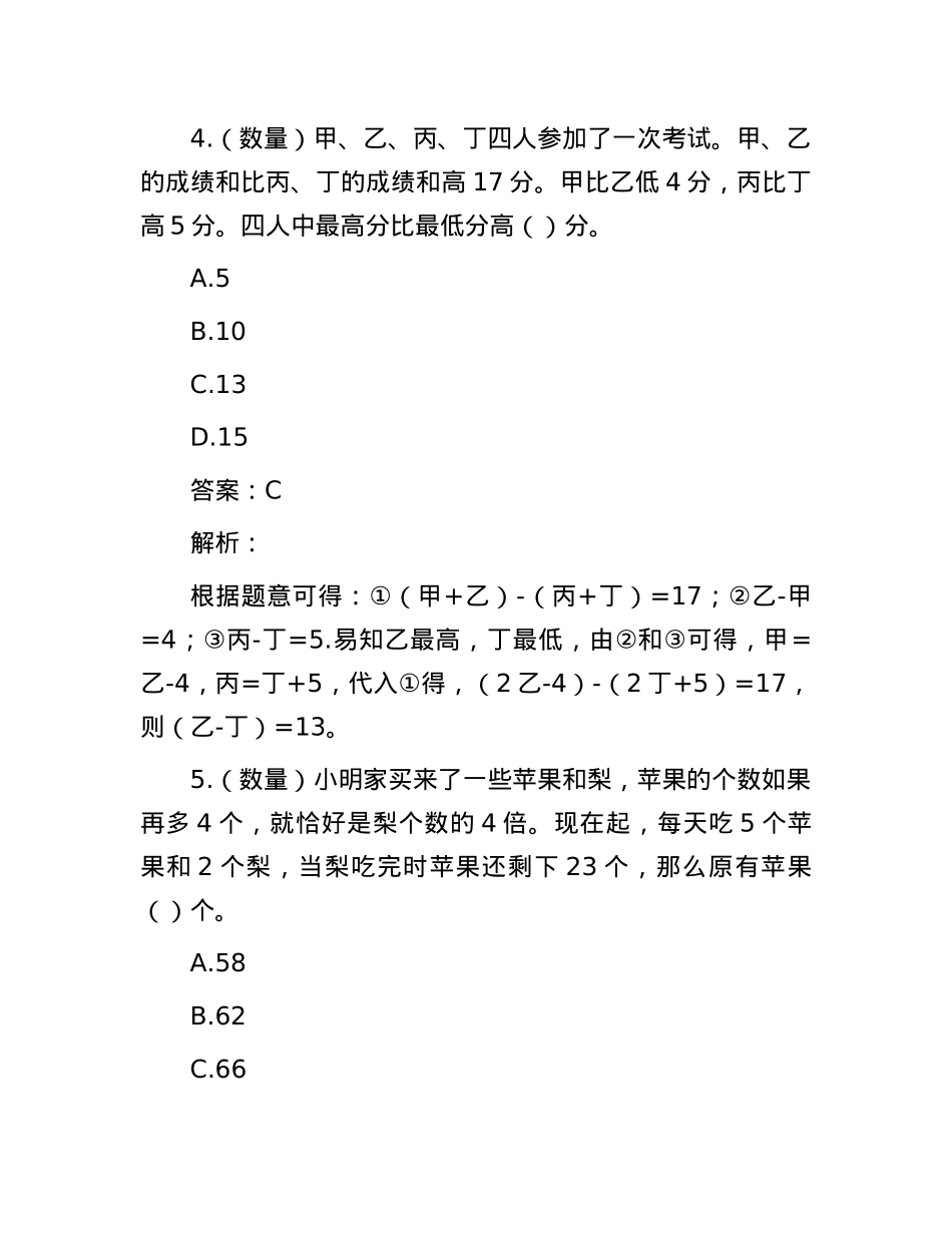 职测每日5题（2025年1月30日）.docx_第3页