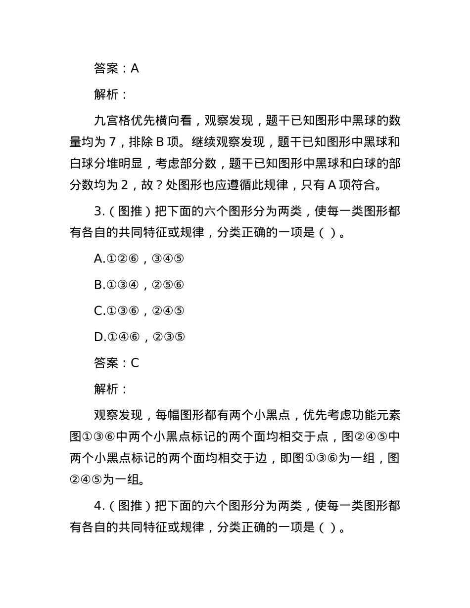 职测每日5题(2025年2月8日).docx_第2页