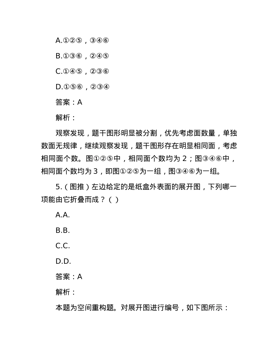 职测每日5题(2025年2月8日).docx_第3页