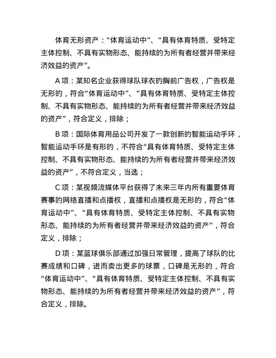 职测每日5题(2025年2月9日).docx_第2页