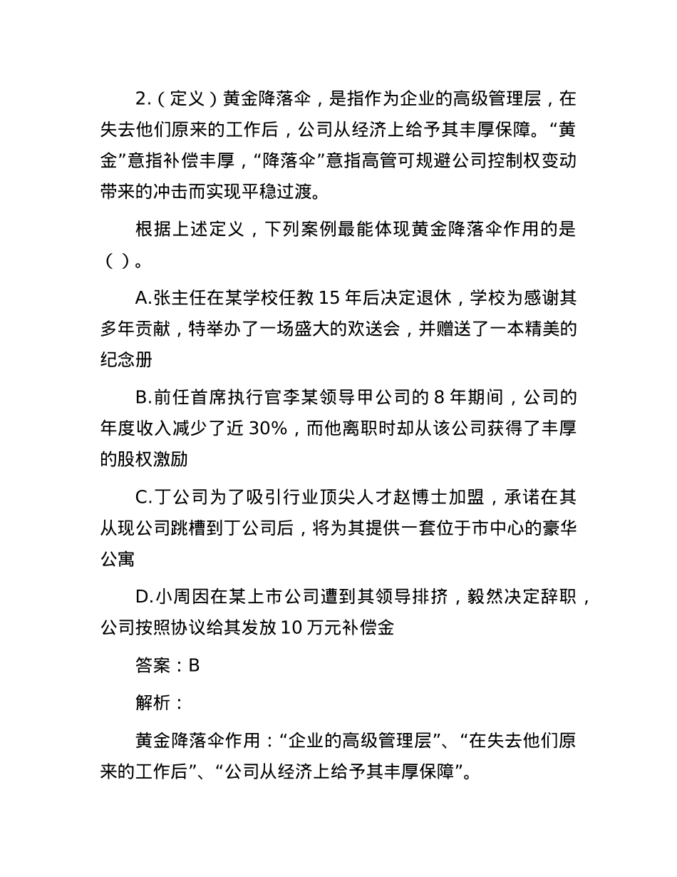 职测每日5题(2025年2月9日).docx_第3页