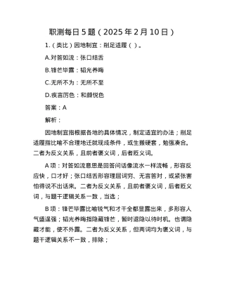 职测每日5题（2025年2月10日）.docx