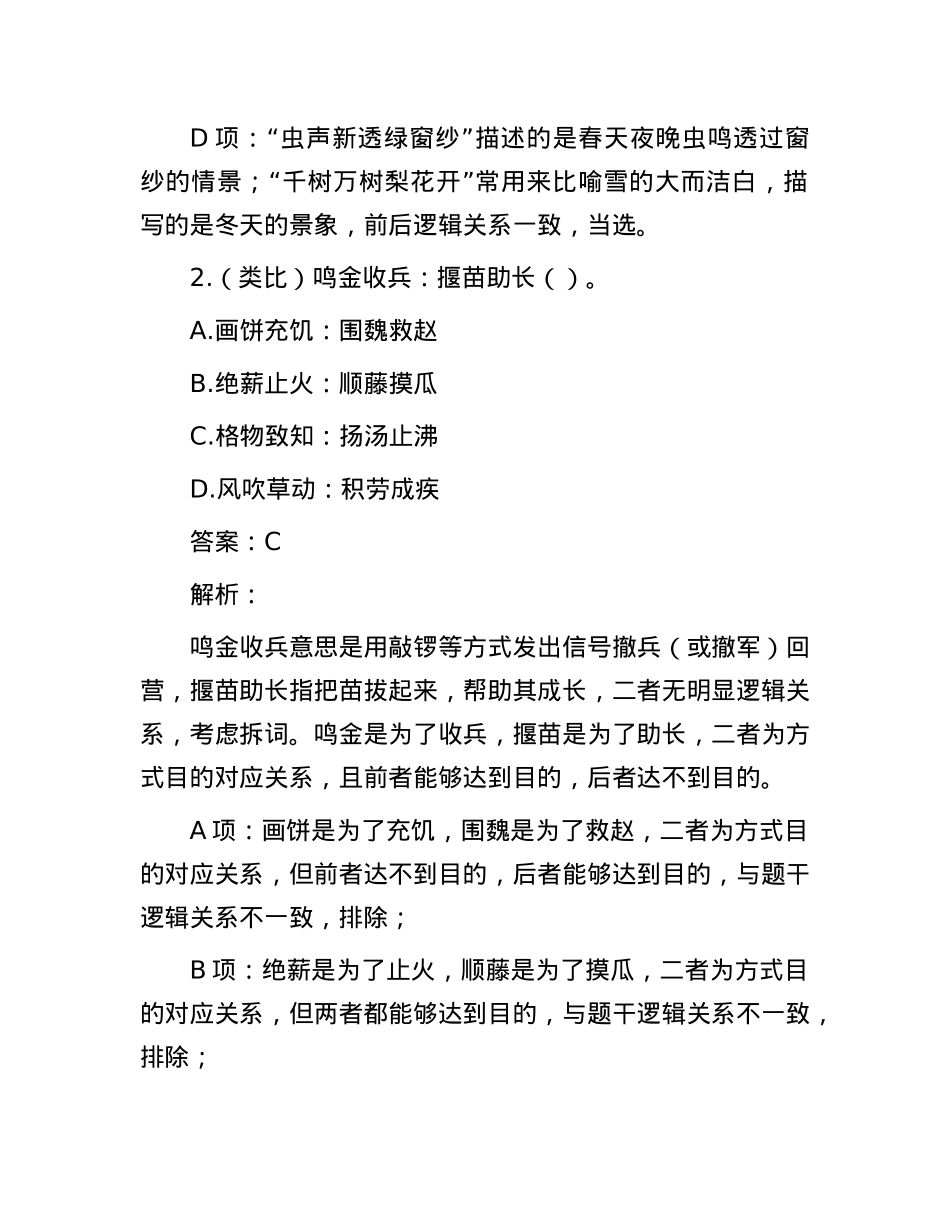 职测每日5题(2025年2月11日).docx_第2页