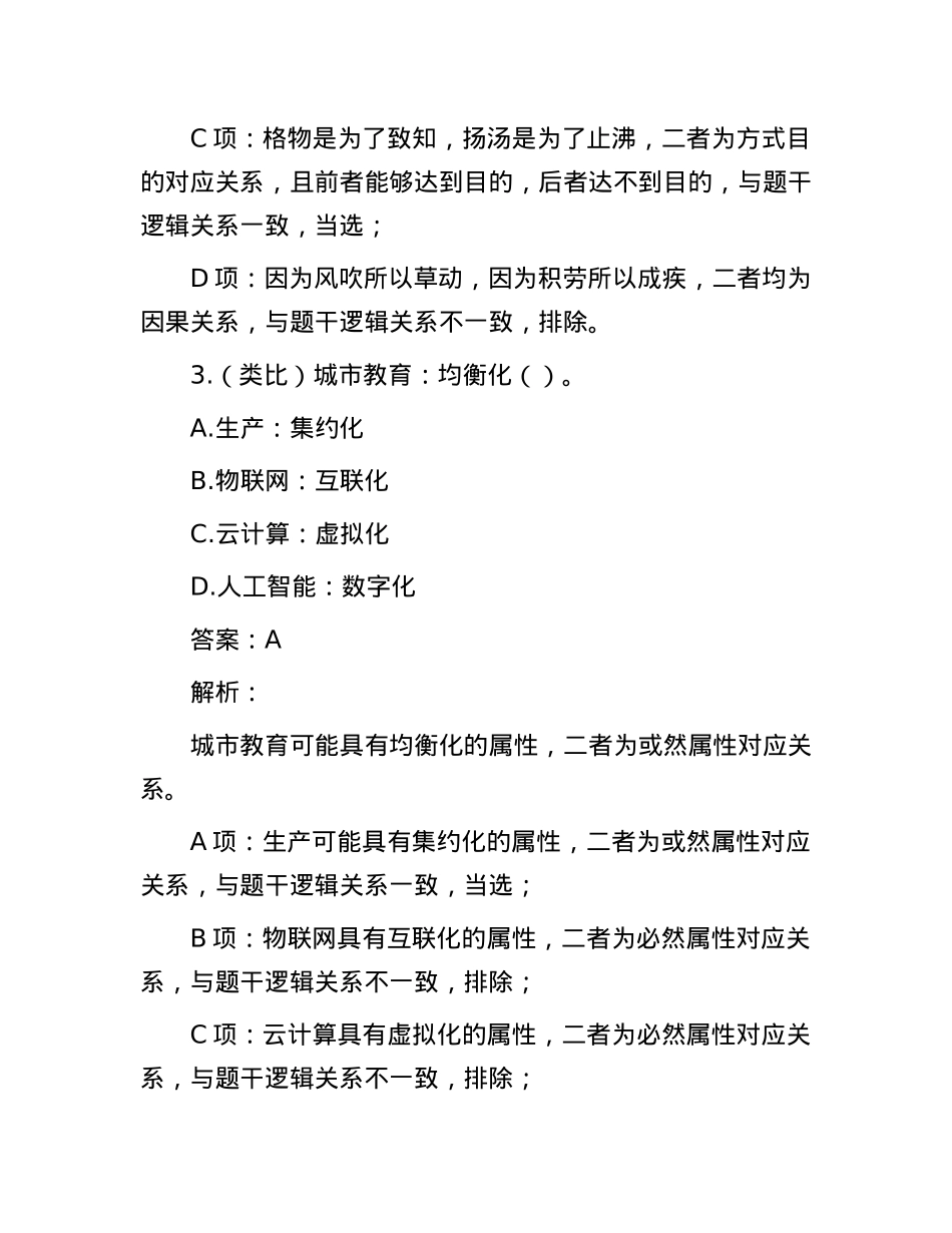 职测每日5题(2025年2月11日).docx_第3页