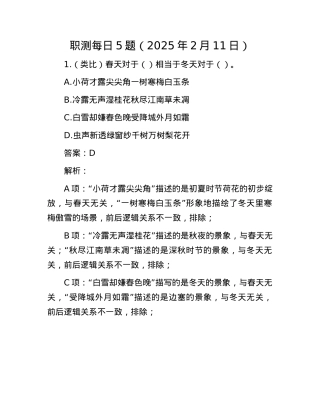 职测每日5题（2025年2月11日）.docx