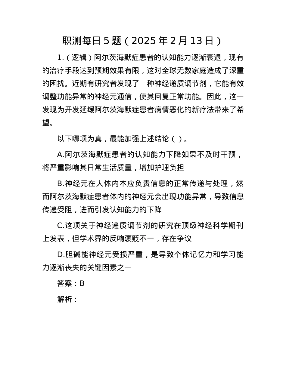 职测每日5题(2025年2月13日).docx_第1页