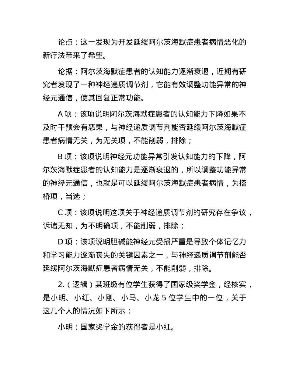 职测每日5题(2025年2月13日).docx_第2页