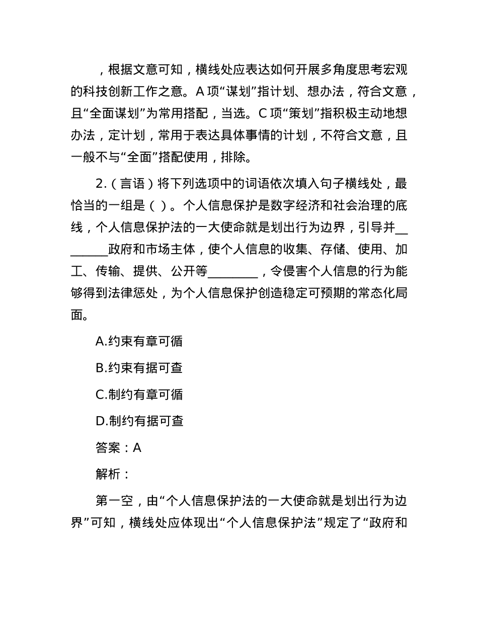 职测每日5题(2025年2月14日).docx_第2页