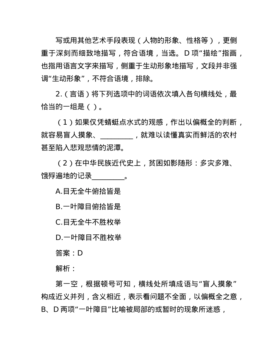 职测每日5题(2025年2月15日).docx_第2页