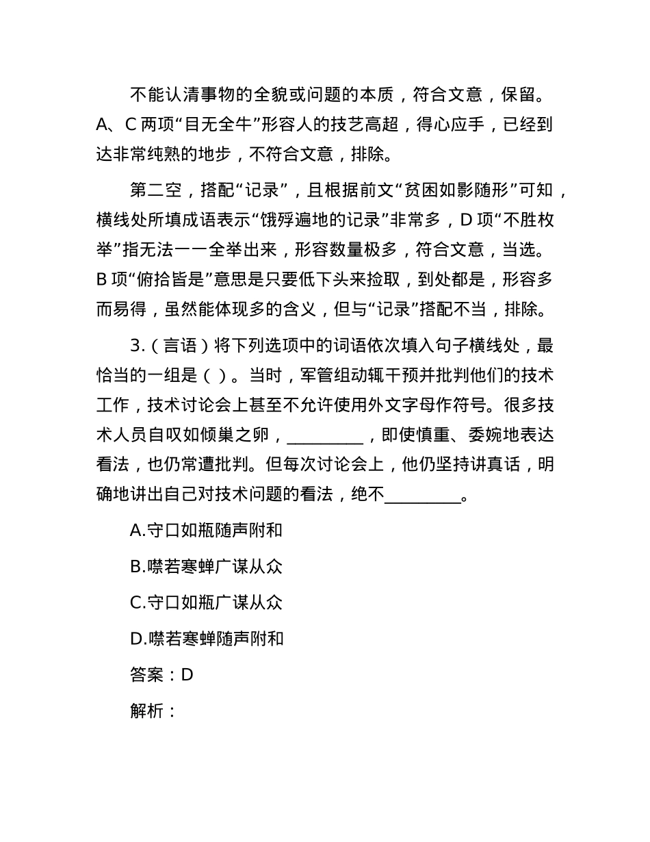 职测每日5题(2025年2月15日).docx_第3页