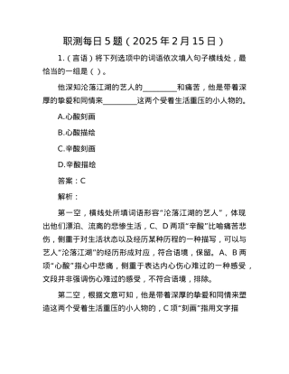 职测每日5题（2025年2月15日）.docx