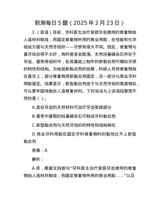 职测每日5题（2025年2月23日）.docx