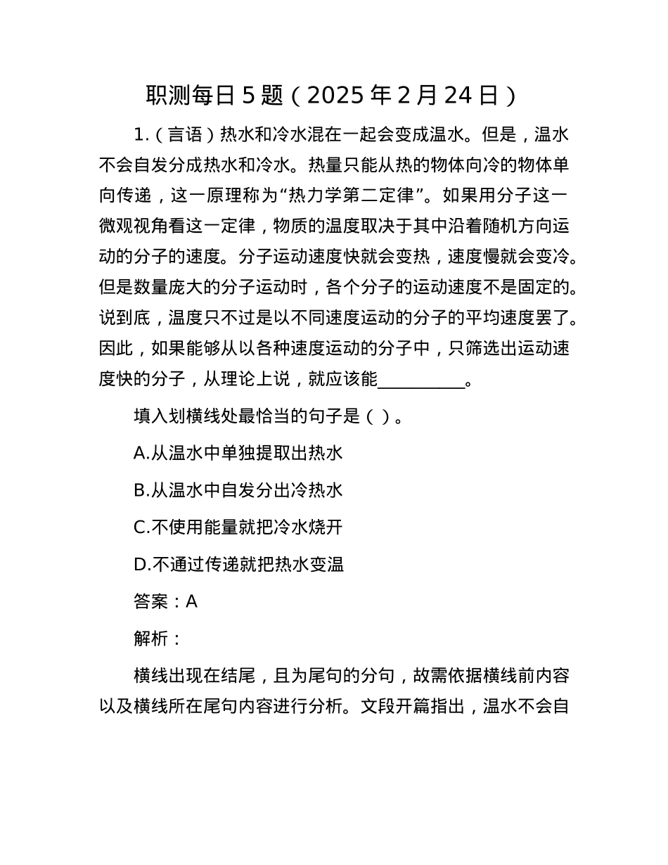 职测每日5题(2025年2月24日).docx_第1页