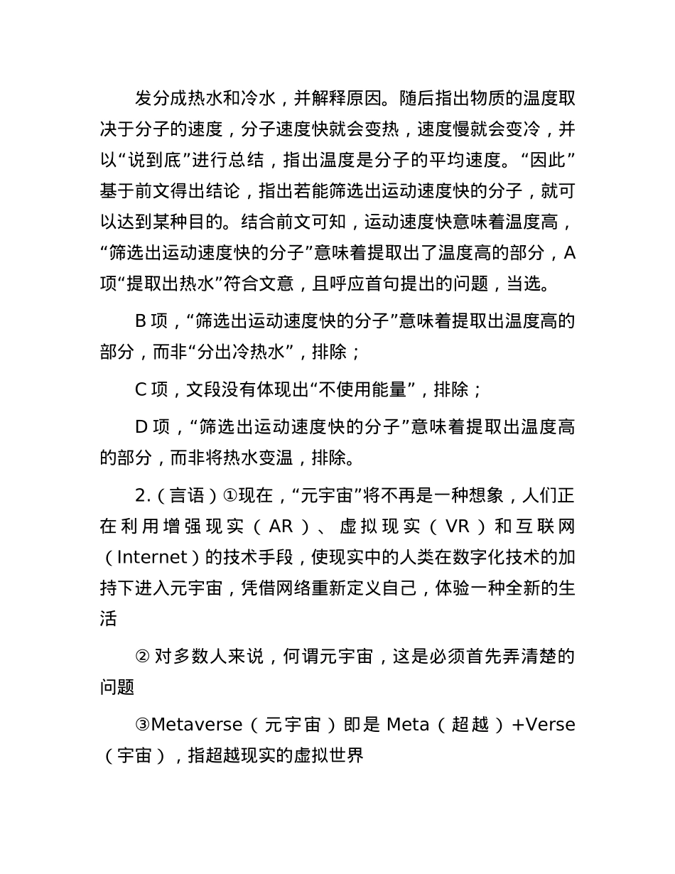 职测每日5题(2025年2月24日).docx_第2页