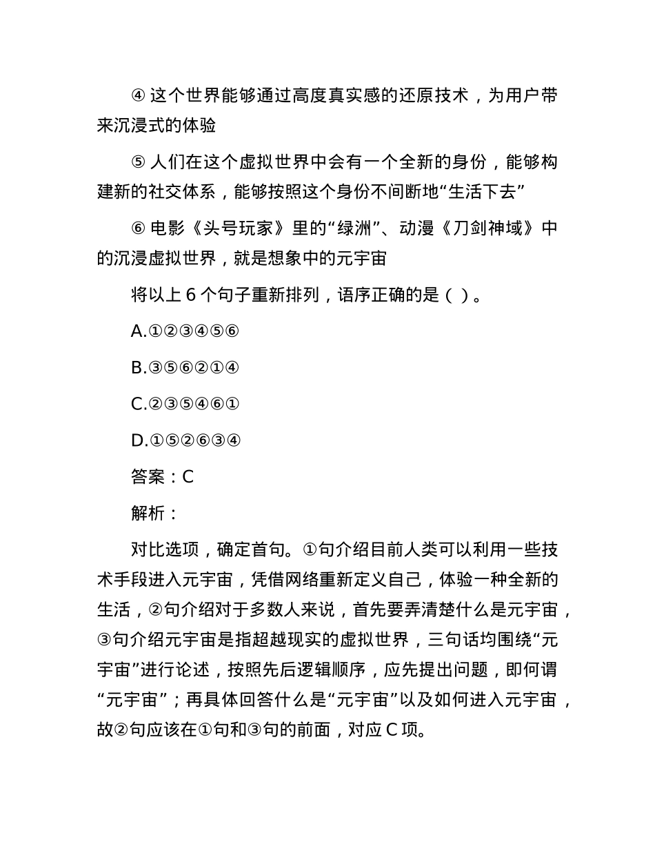 职测每日5题(2025年2月24日).docx_第3页