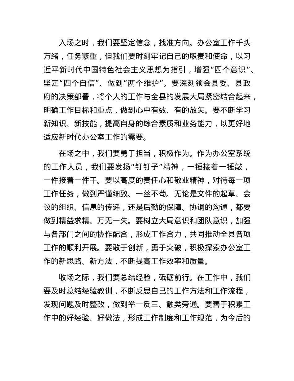 致办公室系统工作人员的2025年新年献词(1).docx_第2页