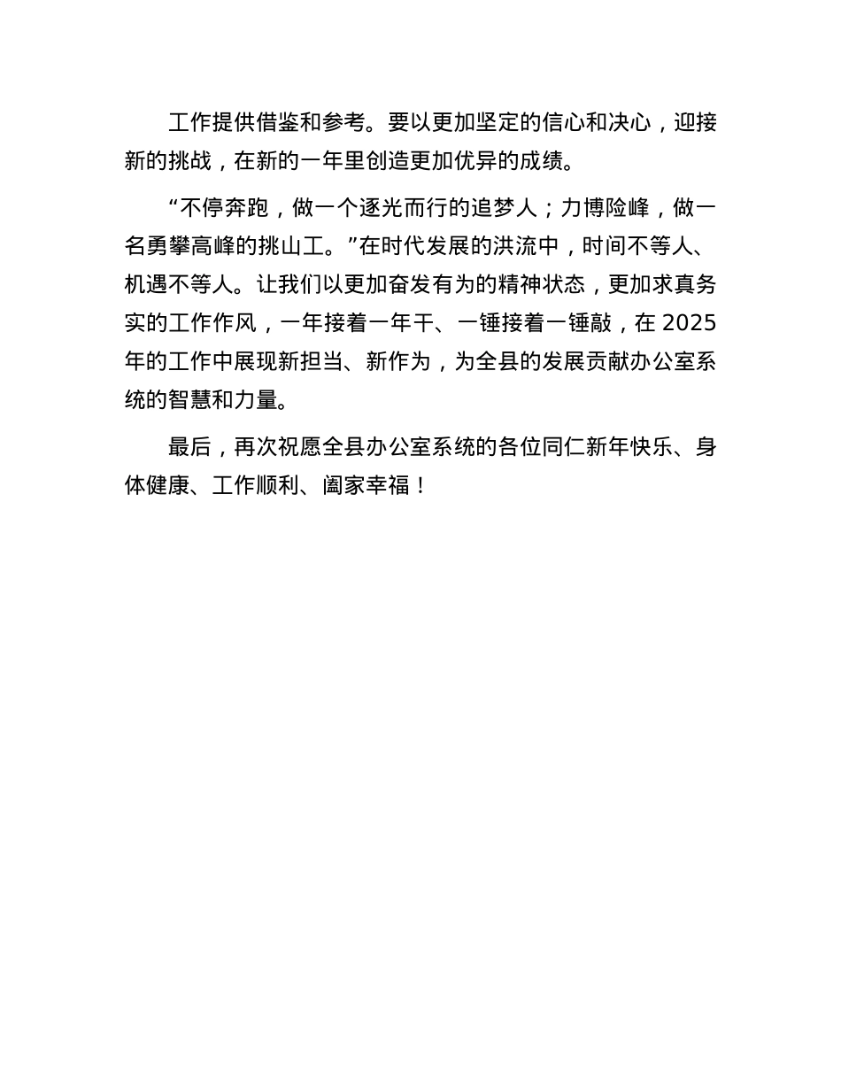 致办公室系统工作人员的2025年新年献词(1).docx_第3页