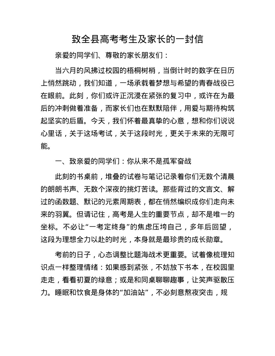 致全县高考考生及家长的一封信.docx_第1页