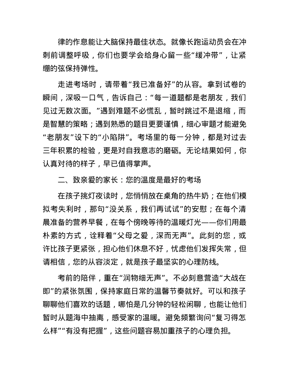 致全县高考考生及家长的一封信.docx_第2页