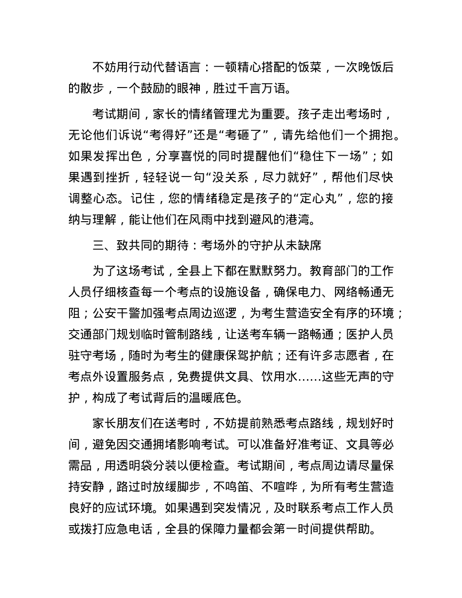 致全县高考考生及家长的一封信.docx_第3页