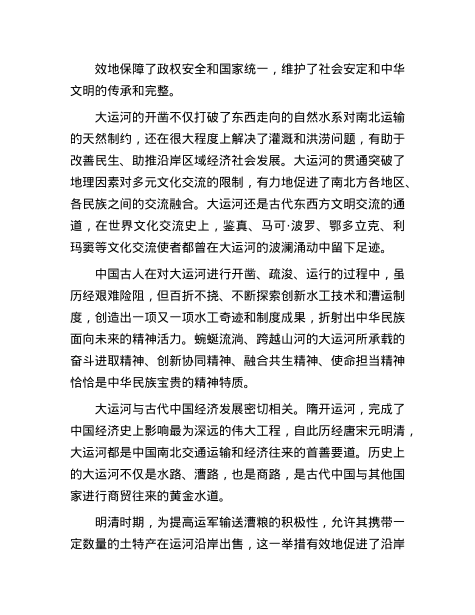 中国大运河的历史文化价值(1).docx_第3页