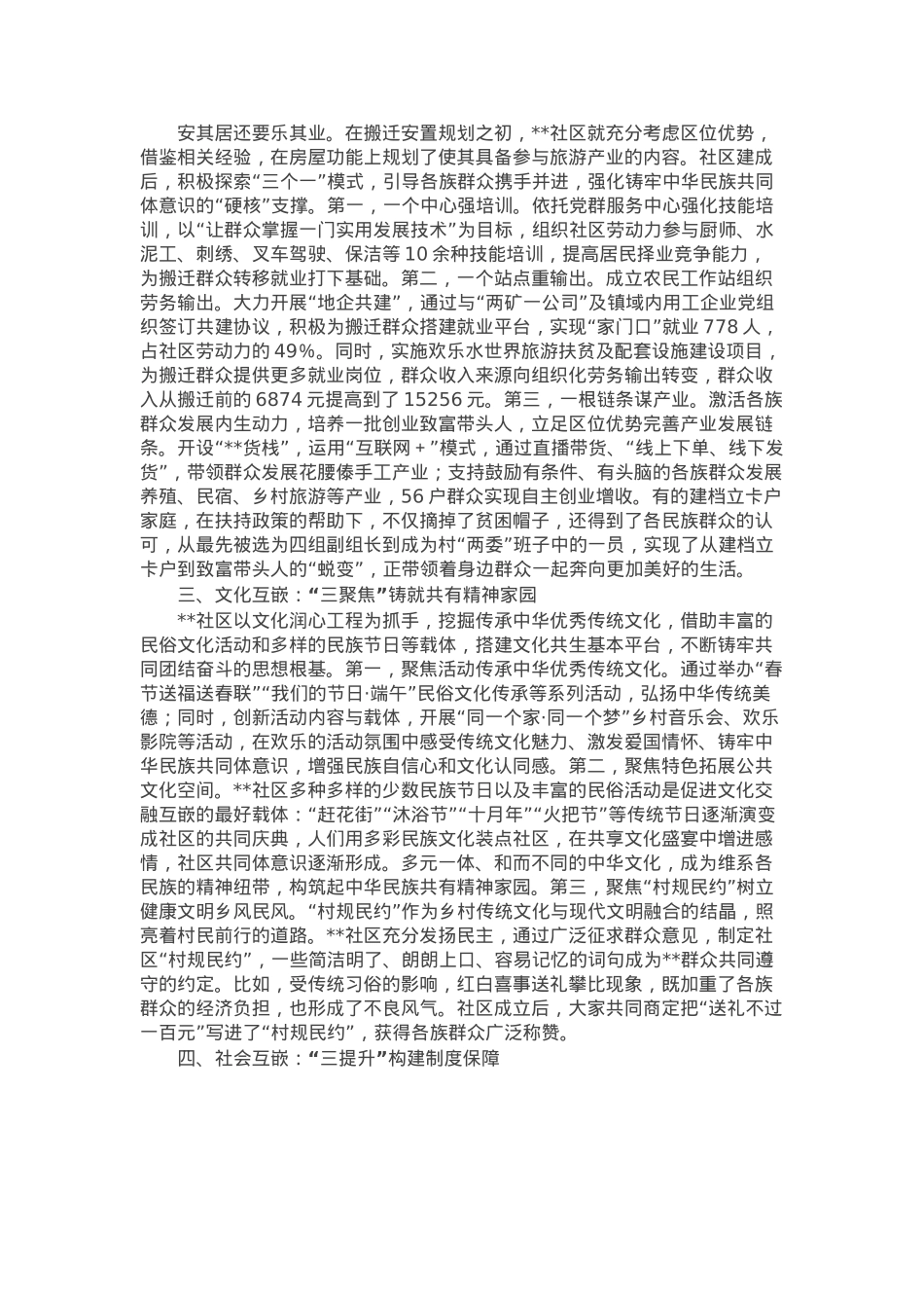中华民族共同体建设典型案例材料.docx_第2页