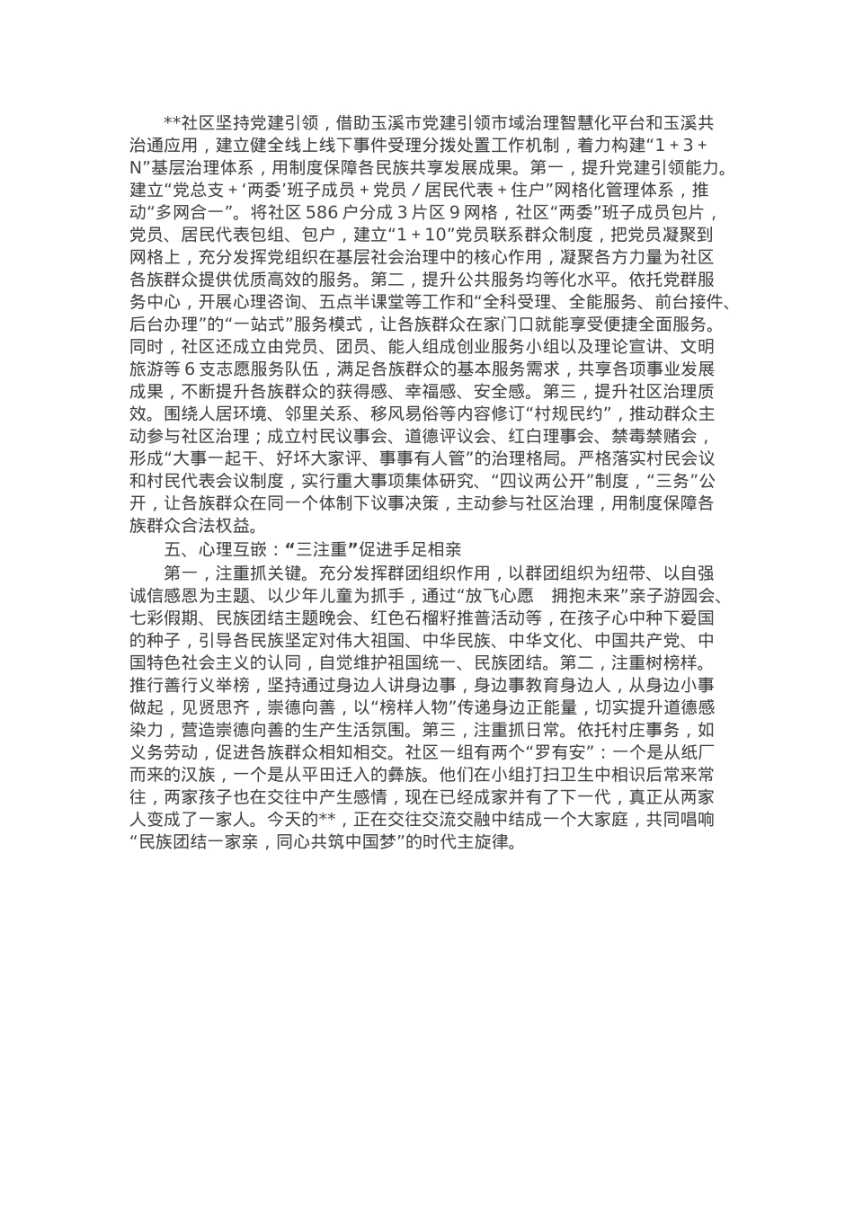 中华民族共同体建设典型案例材料.docx_第3页