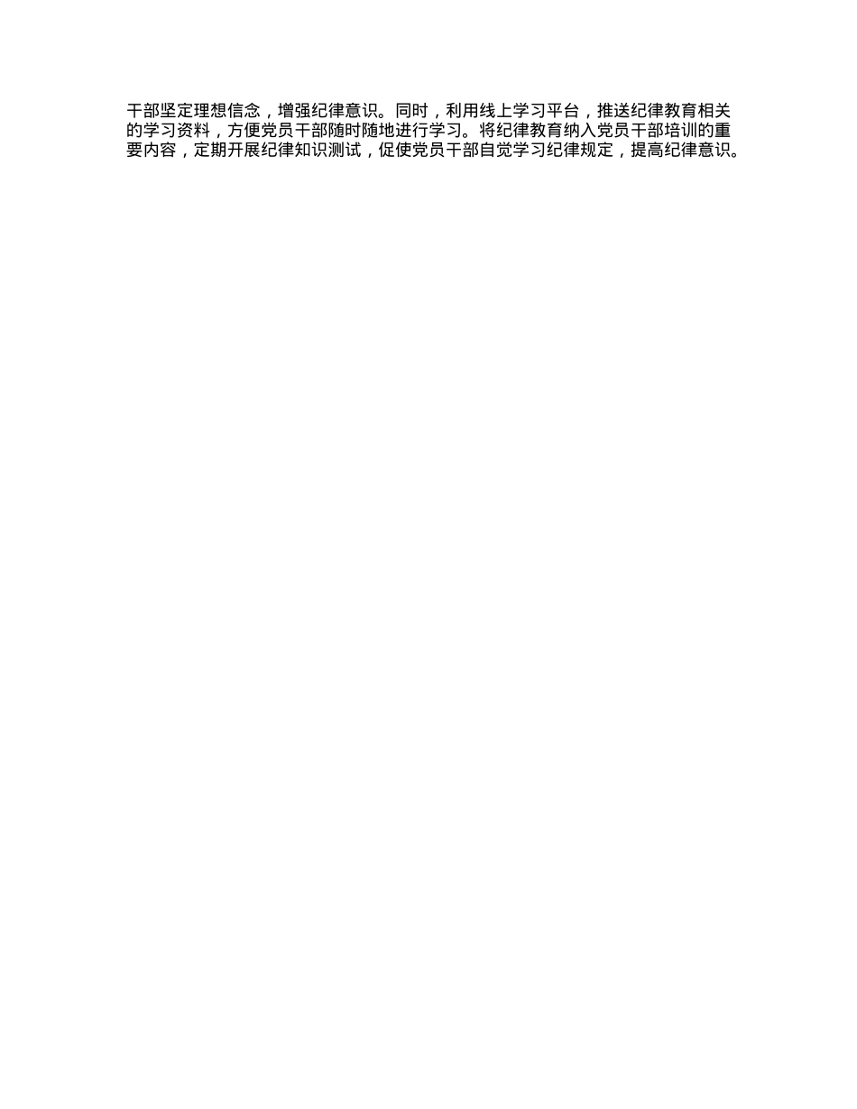 中央纪委四次全会主题X课：贯彻中央纪委四次全会精神，强化X员管理教育，严守纪律红线.docx_第3页