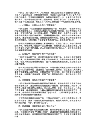 忠诚卫士的担当与奉献——同志先进事迹.docx