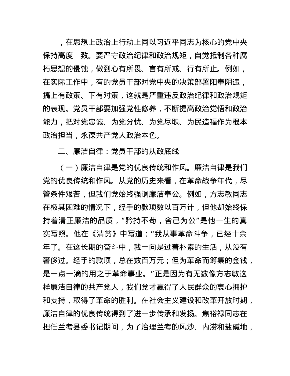 主题X课：从中央纪委四次全会看X员干部的廉洁自律与X性修养.docx_第3页