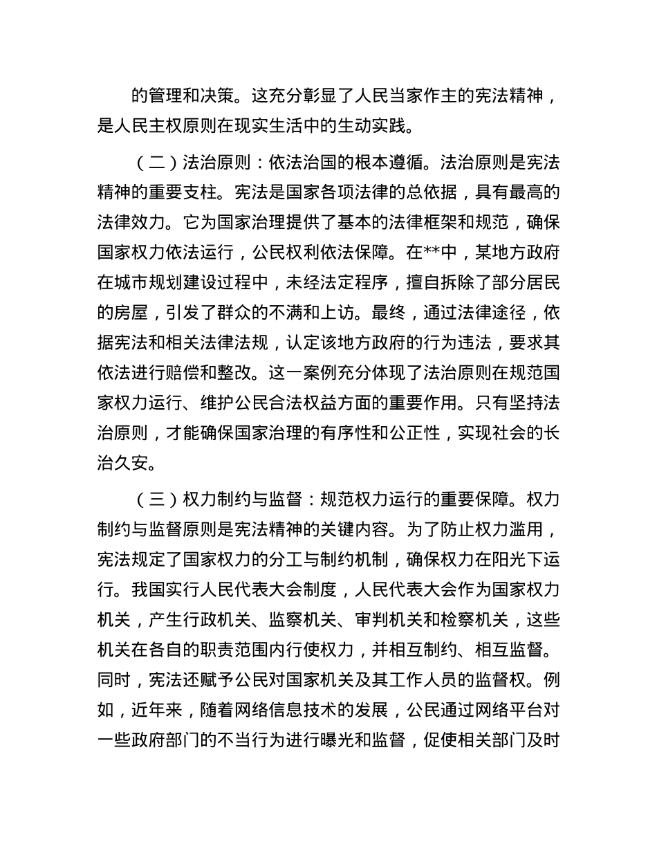主题X课:大力弘扬宪法精神推动进一步全面深化改革.docx_第2页