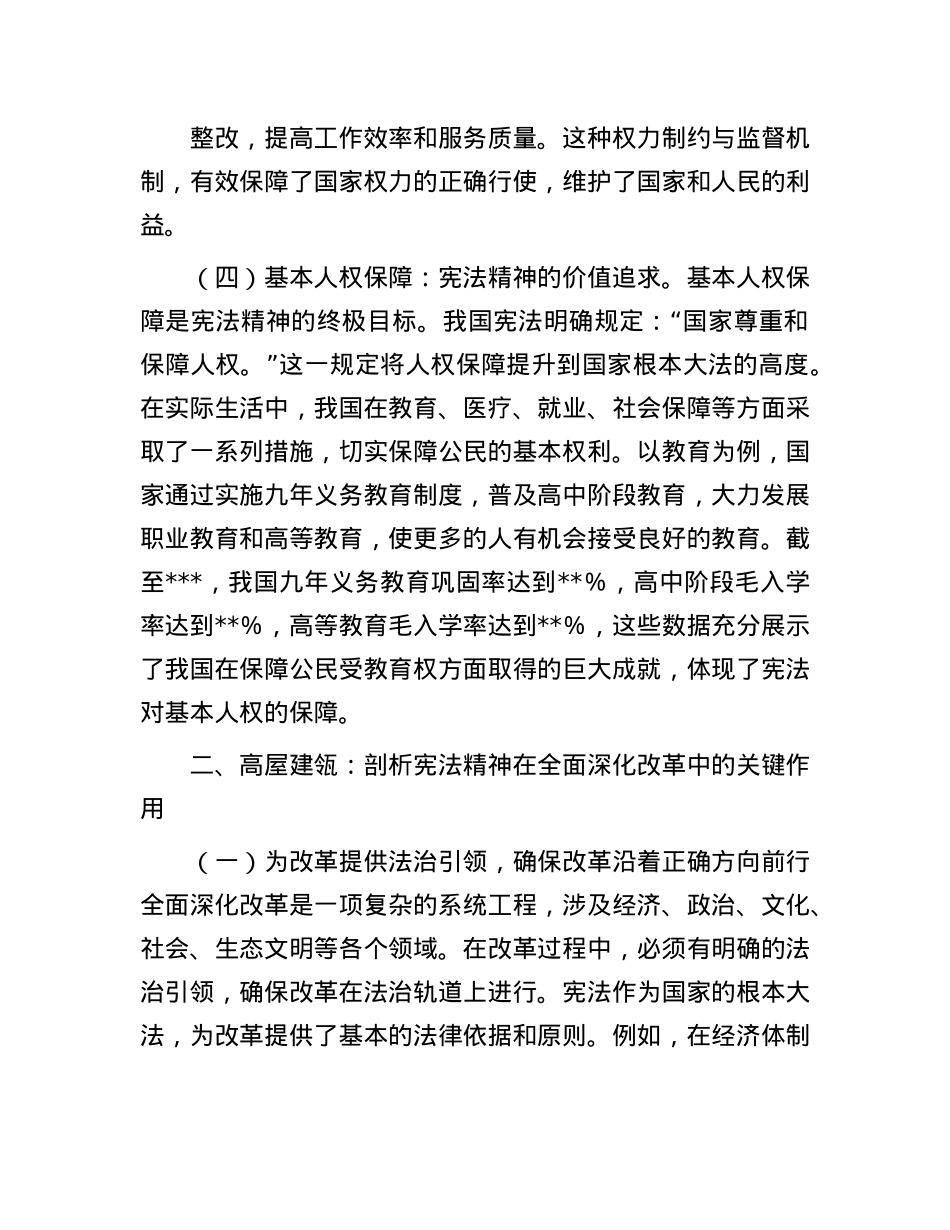 主题X课:大力弘扬宪法精神推动进一步全面深化改革.docx_第3页