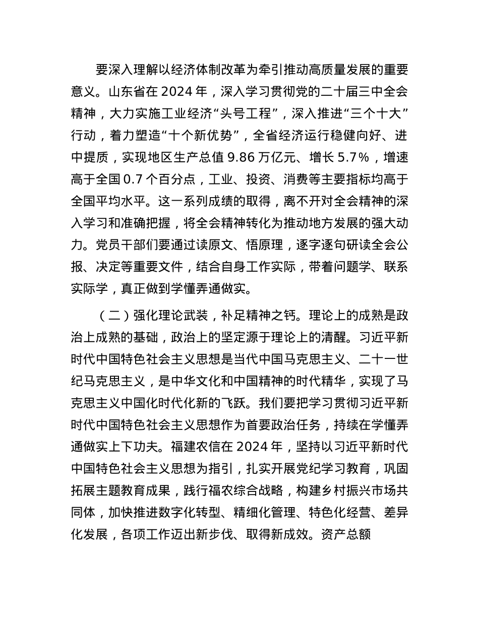 主题X课：学思践悟X的二十届三中全会精神，以“学争实”铸就2025年高质量发展辉煌篇章.docx_第2页