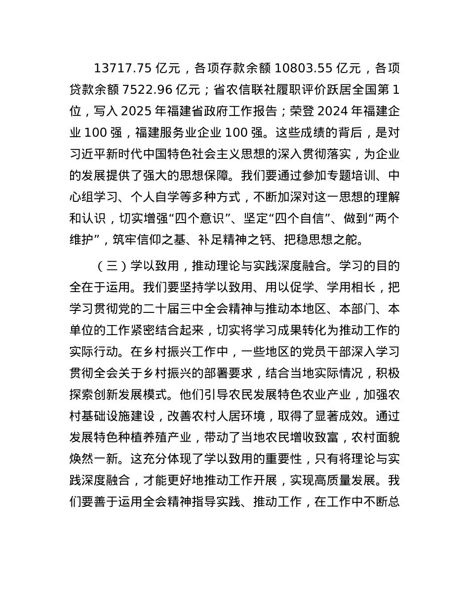 主题X课：学思践悟X的二十届三中全会精神，以“学争实”铸就2025年高质量发展辉煌篇章.docx_第3页