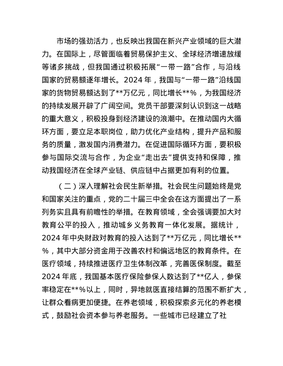 主题X课：学习贯彻X的二十届三中全会和中央纪委四次全会精神，锤炼X性修养，打造过硬X员队伍.docx_第2页