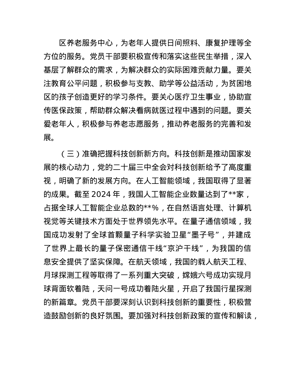 主题X课：学习贯彻X的二十届三中全会和中央纪委四次全会精神，锤炼X性修养，打造过硬X员队伍.docx_第3页